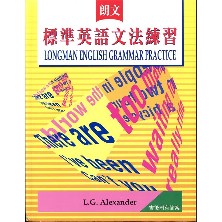 朗文標準英語文法練習 | 拾書所