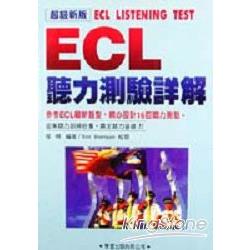 ECL聽力測驗詳解 | 拾書所