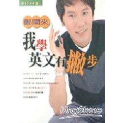 我學英文有撇步 | 拾書所