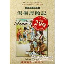 湯姆歷險記（1書＋3CD） | 拾書所