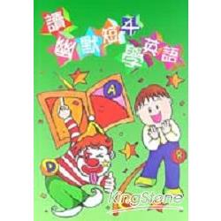 讀幽默短文學英語 | 拾書所