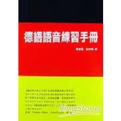 德語語音練習手冊(書＋CD) | 拾書所