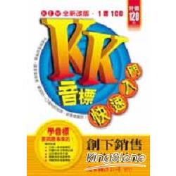 KK音標快速入門（書＋CD） | 拾書所