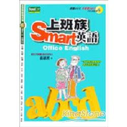 上班族Smart英語（附2CD） | 拾書所