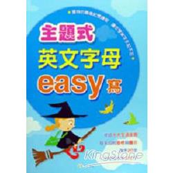 主題式英文字母easy寫 | 拾書所