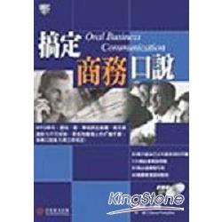 搞定商務口說（2CD） | 拾書所