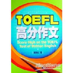 TOEFL高分作文 | 拾書所