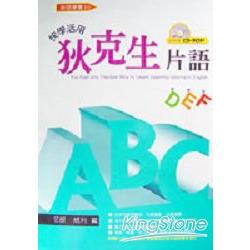 ABC快學活用狄克生片語（附1CD） | 拾書所