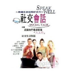 社交會話SOCIAL TALK | 拾書所