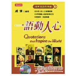 成寒英語有聲書5：一語動人心