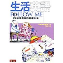 生活英語（附CD）Follow Me | 拾書所