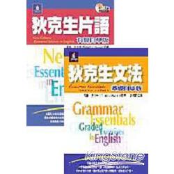 狄克生片語文法有聲自學組合（套書） | 拾書所