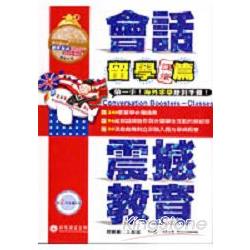 會話震撼教育：留學課堂篇（2CD） | 拾書所