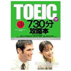 TOEIC 730分攻略本（附1CD） | 拾書所