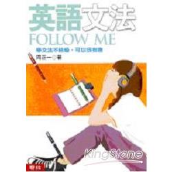 英語文法Follow Me | 拾書所