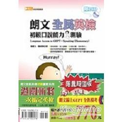 朗文全民英檢(初級)贏家系列(4書-5CD | 拾書所