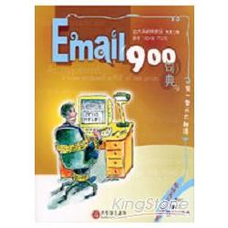 Email 900句典 | 拾書所