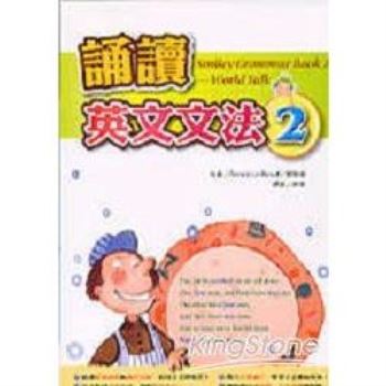 誦讀英文文法 2= Smiley Grammar Book 2： World Talk