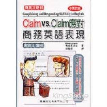 Cliam vs Cliam應對商務英語表現