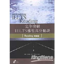 完全突破IELTS雅思高分秘訣(閱讀篇) | 拾書所