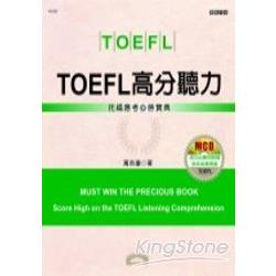 TOEFL高分聽力 | 拾書所