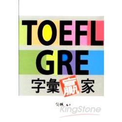 TOEFL GRE字彙贏家 | 拾書所