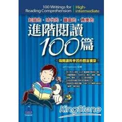 進階閱讀100篇 | 拾書所