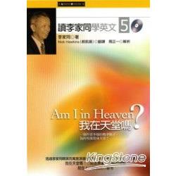 讀李家同學英文5：我在天堂嗎？ | 拾書所