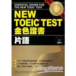 NEW TOEIC TEST金色證書：片語（附MP3） | 拾書所