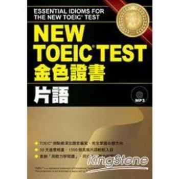 NEW TOEIC TEST金色證書：片語(附MP3)