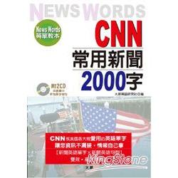 CNN常用新聞2000字 | 拾書所