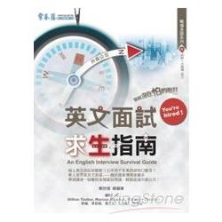 英文面試求生指南（1MP3） | 拾書所