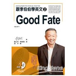 跟李伯伯學英文2：Good Fate（有聲書） | 拾書所