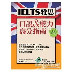 IELTS雅思口說&聽力高分指南（增訂版） | 拾書所