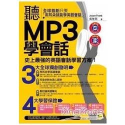 聽MP3學會話（附1MP3＋電子書） | 拾書所