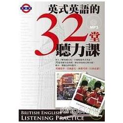 英式英語的32堂聽力課（附MP3） | 拾書所