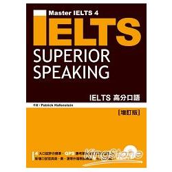 IELTS高分口語（增訂版）（1MP3） | 拾書所