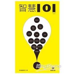 智慧101第一輯 | 拾書所