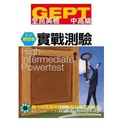 GEPT全民英檢[中高級]實戰測驗 最新題型版（附1MP3） | 拾書所