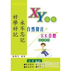 自然發音KK音標速成寶典 | 拾書所