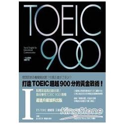 TOEIC 900（I）（附MP3光碟）