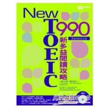 New TOEIC 990新多益閱讀攻略