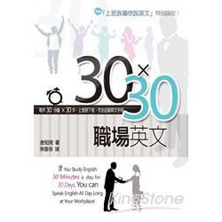 3030職場英文 | 拾書所