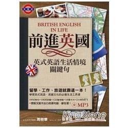 前進英國：英式英語生活情境關鍵句 （附MP3） | 拾書所
