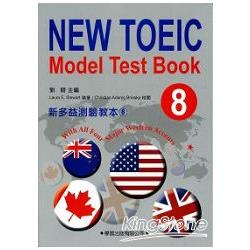 新多益測驗教本8 New Toeic Model Test Book