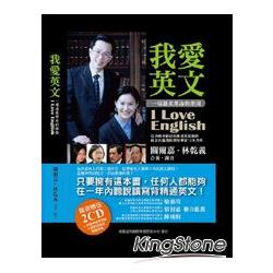 我愛英文I Love English | 拾書所