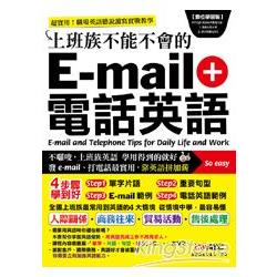 【電子書】上班族不能不會的e－mail＋電話英語 | 拾書所