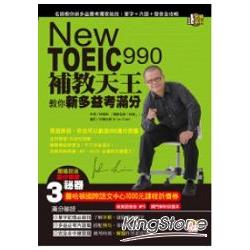 New TOEIC990補教天王教你新多益考滿分（雙書裝附1MP3光碟） | 拾書所