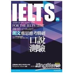 朗文雅思應考勝經 : IELTS口說測驗 = Step-up speaking skills for the IELTS test