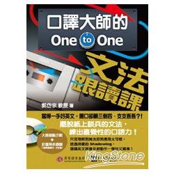 口譯大師的 One－to－One 文法跟讀課 | 拾書所